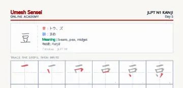豆 kanji practice sheet (portrait) — umeshsensei.com