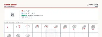 豊 kanji practice sheet (landscape) — umeshsensei.com