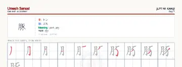 豚 kanji practice sheet (landscape) — umeshsensei.com