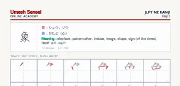 象 kanji practice sheet (portrait) — umeshsensei.com