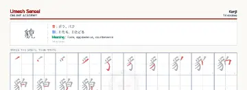 貌 kanji practice sheet (landscape) — umeshsensei.com