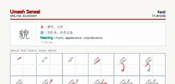 貌 kanji practice sheet (portrait) — umeshsensei.com