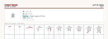 貢 kanji practice sheet (landscape) — umeshsensei.com