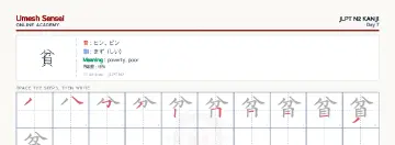 貧 kanji practice sheet (landscape) — umeshsensei.com