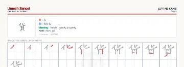貨 kanji practice sheet (landscape) — umeshsensei.com