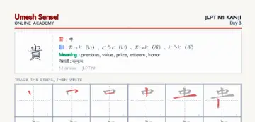 貴 kanji practice sheet (portrait) — umeshsensei.com