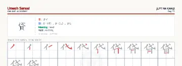 貸 kanji practice sheet (landscape) — umeshsensei.com