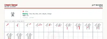賃 kanji practice sheet (landscape) — umeshsensei.com
