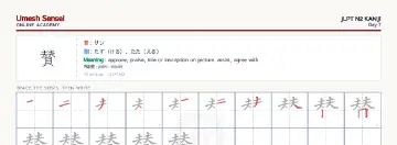 賛 kanji practice sheet (landscape) — umeshsensei.com