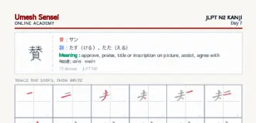 賛 kanji practice sheet (portrait) — umeshsensei.com