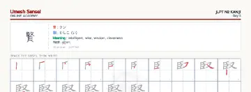 賢 kanji practice sheet (landscape) — umeshsensei.com