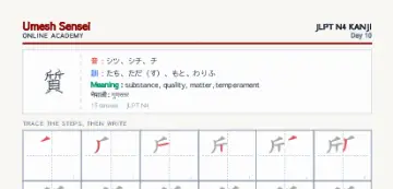 質 kanji practice sheet (portrait) — umeshsensei.com
