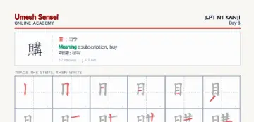 購 kanji practice sheet (portrait) — umeshsensei.com