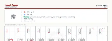 贈 kanji practice sheet (landscape) — umeshsensei.com