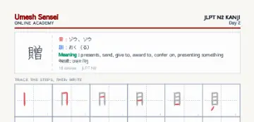 贈 kanji practice sheet (portrait) — umeshsensei.com