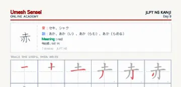 赤 kanji practice sheet (portrait) — umeshsensei.com