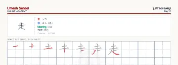 走 kanji practice sheet (landscape) — umeshsensei.com