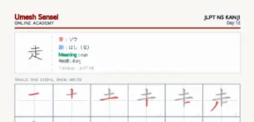 走 kanji practice sheet (portrait) — umeshsensei.com