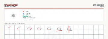 車 kanji practice sheet (landscape) — umeshsensei.com