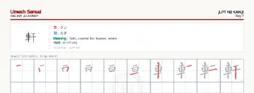軒 kanji practice sheet (landscape) — umeshsensei.com