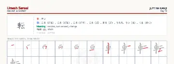 転 kanji practice sheet (landscape) — umeshsensei.com