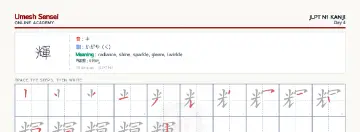 輝 kanji practice sheet (landscape) — umeshsensei.com