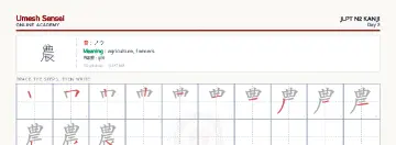 農 kanji practice sheet (landscape) — umeshsensei.com