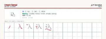 込 kanji practice sheet (landscape) — umeshsensei.com