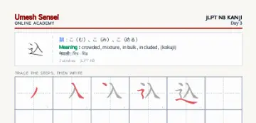 込 kanji practice sheet (portrait) — umeshsensei.com