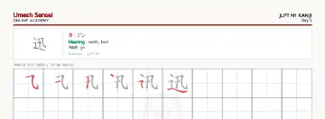 迅 kanji practice sheet (landscape) — umeshsensei.com
