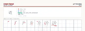 近 kanji practice sheet (landscape) — umeshsensei.com