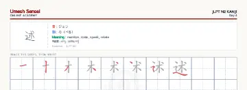 述 kanji practice sheet (landscape) — umeshsensei.com