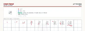 迷 kanji practice sheet (landscape) — umeshsensei.com