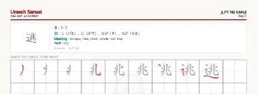 逃 kanji practice sheet (landscape) — umeshsensei.com