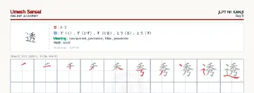透 kanji practice sheet (landscape) — umeshsensei.com