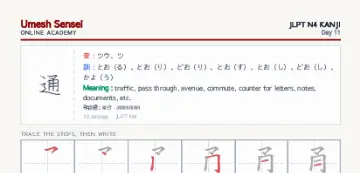 通 kanji practice sheet (portrait) — umeshsensei.com