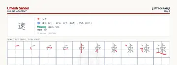 速 kanji practice sheet (landscape) — umeshsensei.com