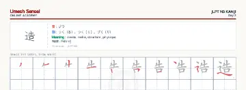 造 kanji practice sheet (landscape) — umeshsensei.com