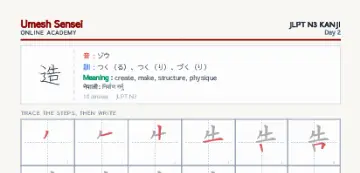 造 kanji practice sheet (portrait) — umeshsensei.com