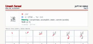 遂 kanji practice sheet (portrait) — umeshsensei.com