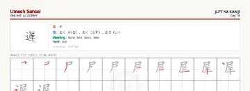 遅 kanji practice sheet (landscape) — umeshsensei.com