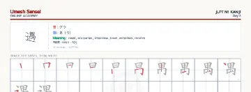 遇 kanji practice sheet (landscape) — umeshsensei.com