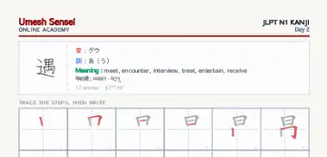 遇 kanji practice sheet (portrait) — umeshsensei.com
