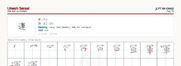 運 kanji practice sheet (landscape) — umeshsensei.com