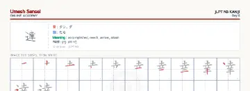 達 kanji practice sheet (landscape) — umeshsensei.com