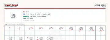 遷 kanji practice sheet (landscape) — umeshsensei.com