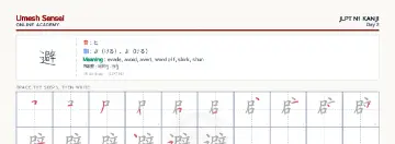 避 kanji practice sheet (landscape) — umeshsensei.com