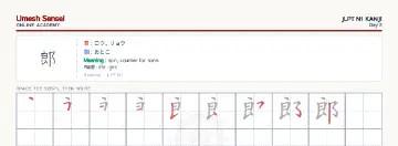 郎 kanji practice sheet (landscape) — umeshsensei.com