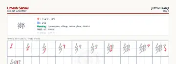 郷 kanji practice sheet (landscape) — umeshsensei.com