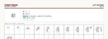 都 kanji practice sheet (landscape) — umeshsensei.com